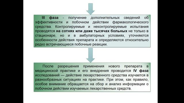 8:00 Анализ данных. Введение в доказательную медицину смотреть онлайн