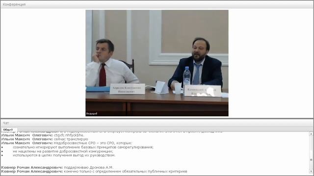 Заседание №11 Рабочей группы «По разработке Стратегии развития саморегулирования в РФ»