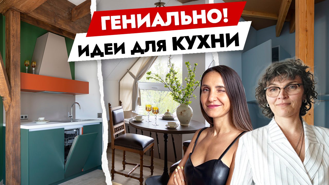 Крутейшие😍 идеи для КУХНИ и не только. Дизайн интерьера. Как выбрать мебель. смотреть онлайн