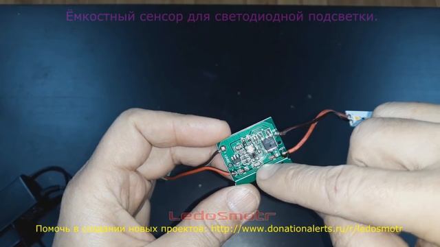 Емкостный сенсор для светодиодной подсветки. Распаковка, обзор и тест. смотреть онлайн
