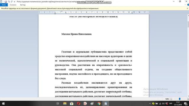 Роль социально политических реалий в публицистическом тексте на материале немецкого языка смотреть онлайн