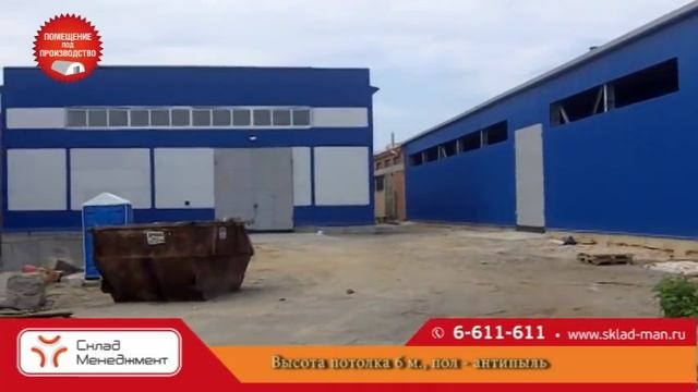 Помещение под склад | www.sklad-man.ru| Помещение под склад смотреть онлайн