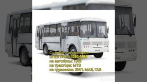 Стартер с редуктором ЭЛЕКТРОМ 1280.3778:  трактор МТЗ; автобус ПАЗ;  грузовые машины: ЗИЛ, МАЗ, ГАЗ