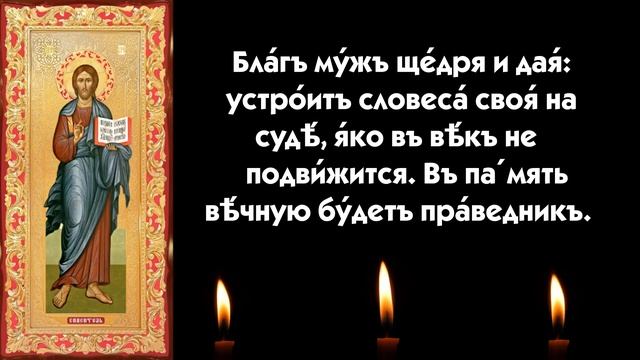 Псалом 111. Молитва в защиту о здоровье. смотреть онлайн