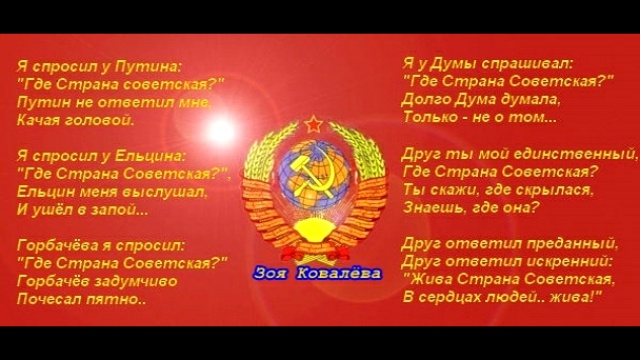 Я спросил у ....... где СТРАНА СОВЕТСКАЯ ? смотреть онлайн