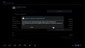 Решение проблемы с Play Маркет на андроид приставках DGMedia