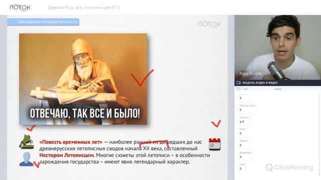 Вебинар "Древняя Русь: все, что нужно для ЕГЭ. Часть I" смотреть онлайн