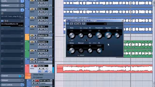 11 Обработка и сведение гитар в Nuendo 4