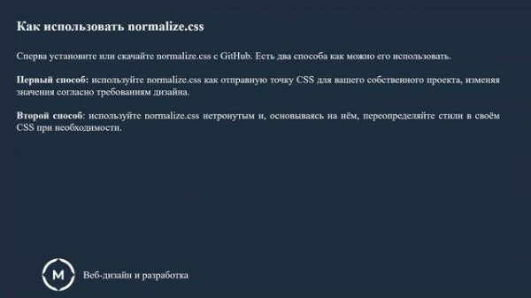Адаптивная верстка.Медиа-запросы.Сброс стилей reset.css и normalize.css. Bootstrap