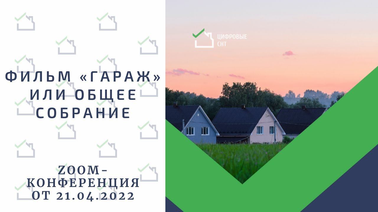 Фильм «Гараж», или Общее собрание смотреть онлайн