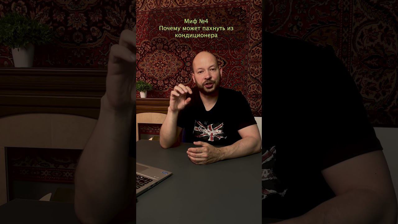 Из-за чего могут быть запахи из кондиционера? #кондиционеры #кондиционирование смотреть онлайн
