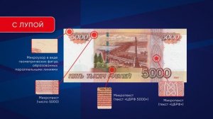 Как обнаружить фальшивую купюру 5000 рублей? Единая Дежурная Часть (ЕДЧ) - сервис проверки купюр.