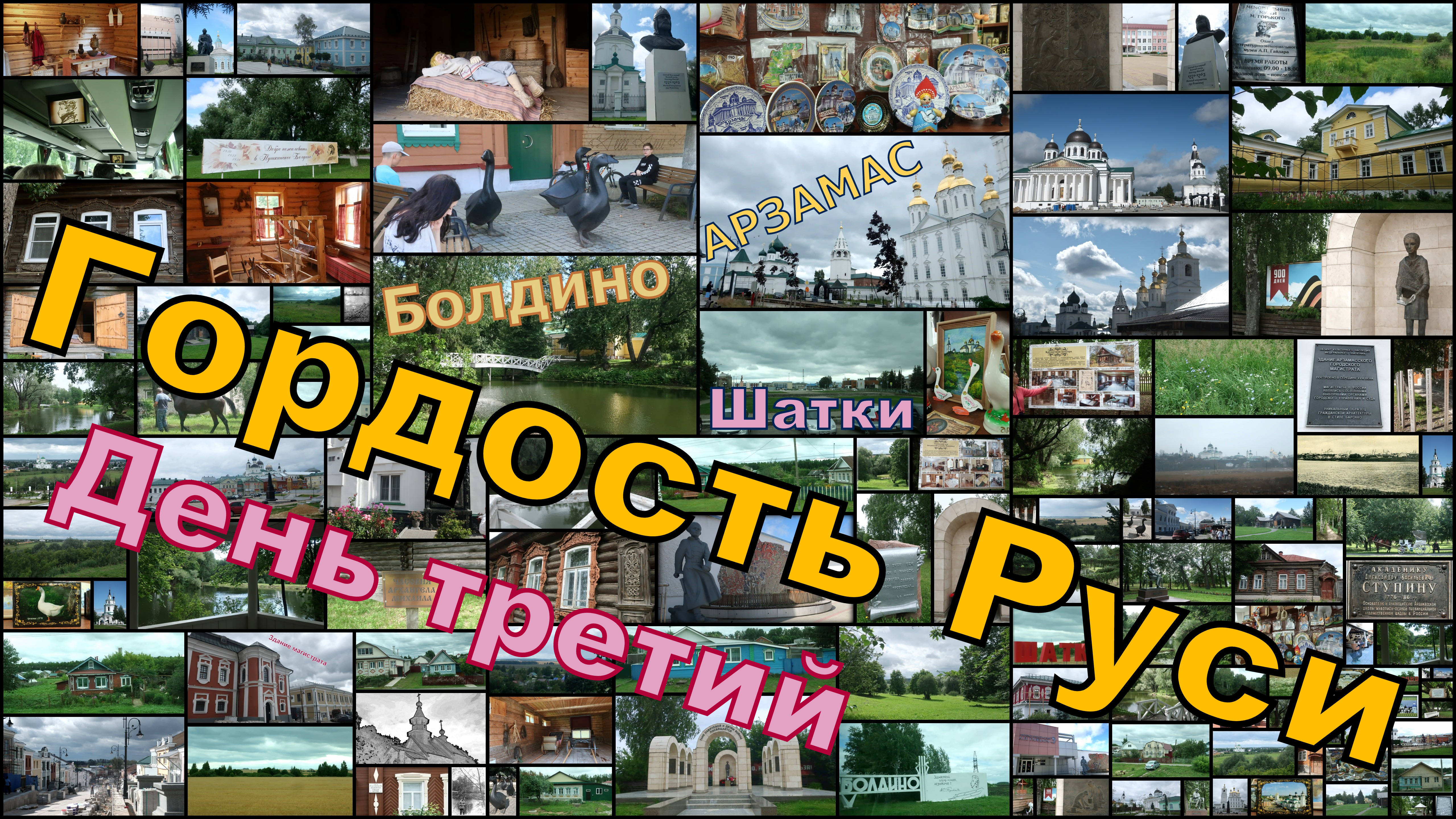 2023 Гордость Руси 3 смотреть онлайн