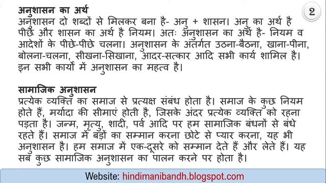 अनुशासन पर निबंध | Essay on Discipline in Hindi | Anushasan par Nibandh | निबंध लेखन | 2021 смотреть онлайн