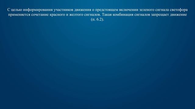Билет 35 Вопрос 6 - Что означает сочетание красного и желтого сигналов светофора? смотреть онлайн