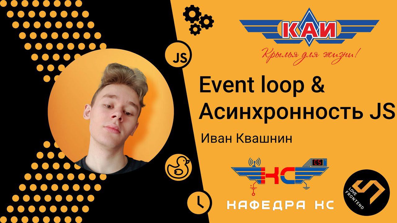 Event Loop & Асинхронность в JavaScript смотреть онлайн