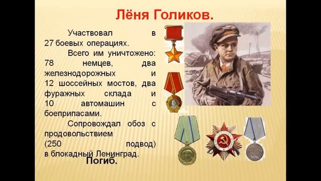 Подросток уничтоживший генерала Вермахта , Леня Голиков герой советского союза СССР смотреть онлайн