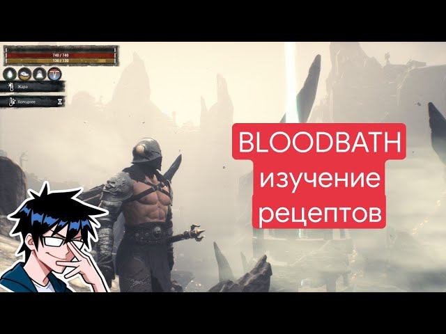 BLOODBATH. ПВЕшник на ПВП смотреть онлайн