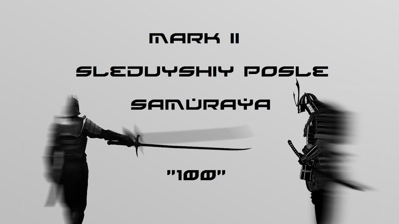 Mark II Следующий после самурая