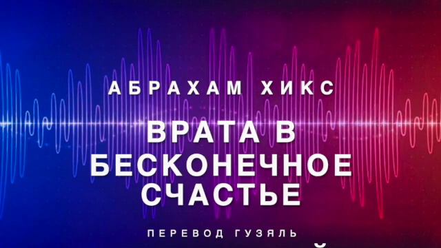 Врата в бесконечное счастье 353 смотреть онлайн