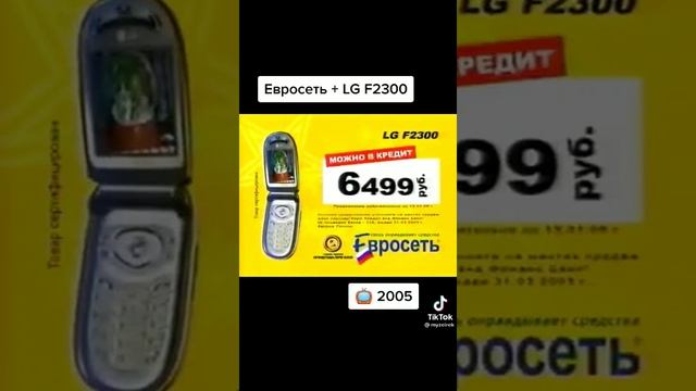 реклама Евросеть lg f2300 смотреть онлайн