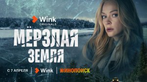 Мерзлая земля 2 сезон 1 серия смотреть сериал
