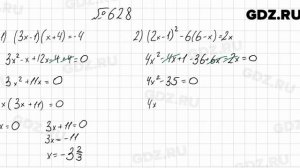 № 628 - Алгебра 8 класс Мерзляк