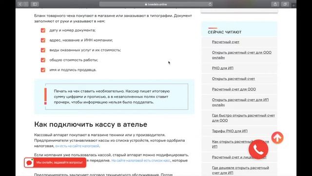 Нужна ли онлайн касса ателье по ремонту одежды смотреть онлайн