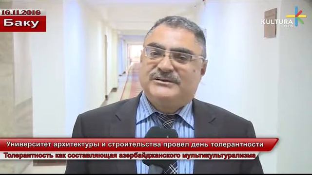 Университет архитектуры и строительства провел день толерантности смотреть онлайн