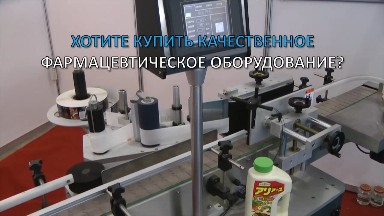 Этикетировщик для нанесения этикетки на стеклянные или ПЭТ бутылки. Этикетировщик Minipress.ru смотреть онлайн