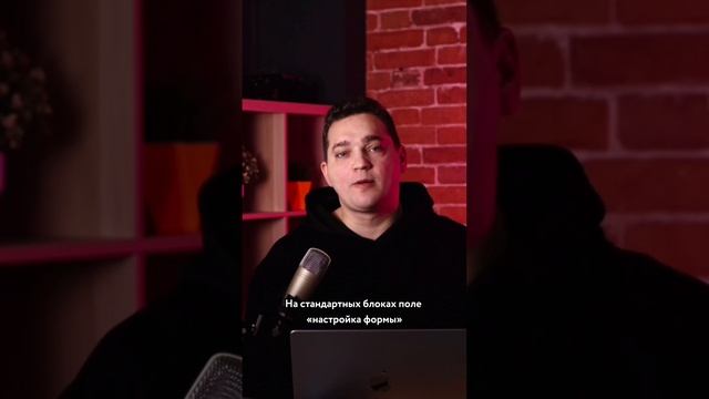 А ты прописываешь названия форм захвата в Тильде смотреть онлайн
