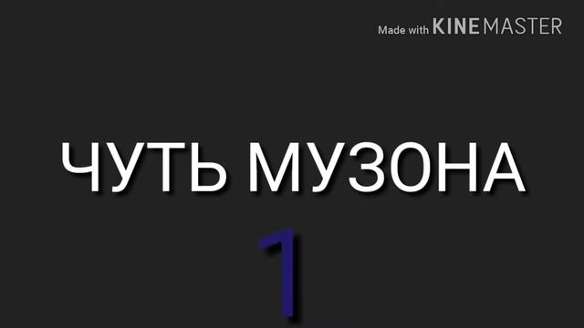 Монтаж в C-OpS | Эть-АтЬ РАЗ ДВА ТРИ ЧЕТЫРЕ ПЯТЬ смотреть онлайн