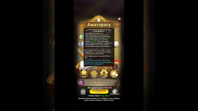 Mythic Heroes: Новый UR-герой Аматэрасу: механика, навыки, оружие, стоит ли качать? #mythicheroes