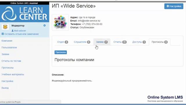 Кабинет модератора | Система дистанционного обучения смотреть онлайн