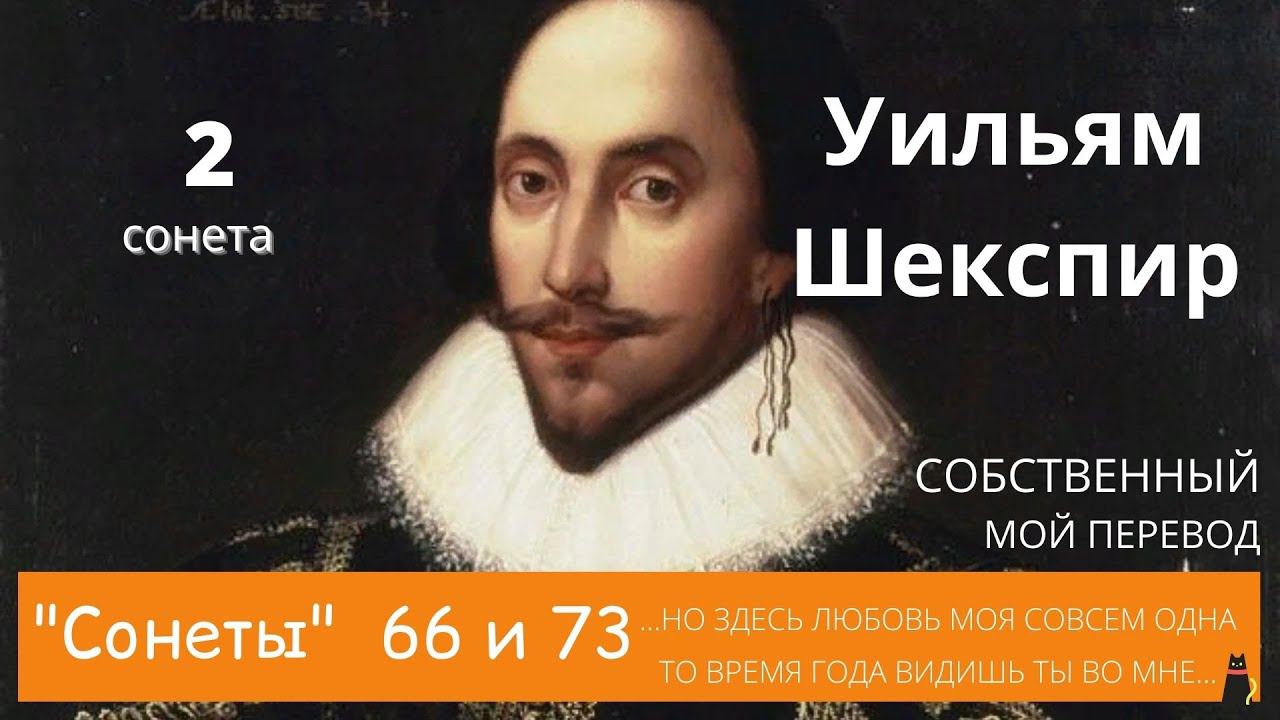 Лучшие стихи. Уильям Шекспир сонеты 66 и 73. #шекспир смотреть онлайн