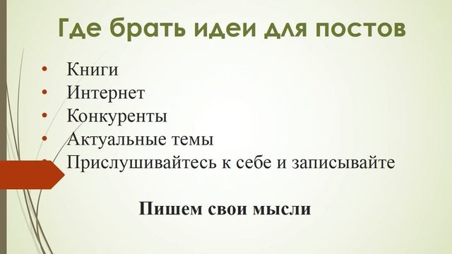 Как писать посты в инстаграм, что бы их читали смотреть онлайн