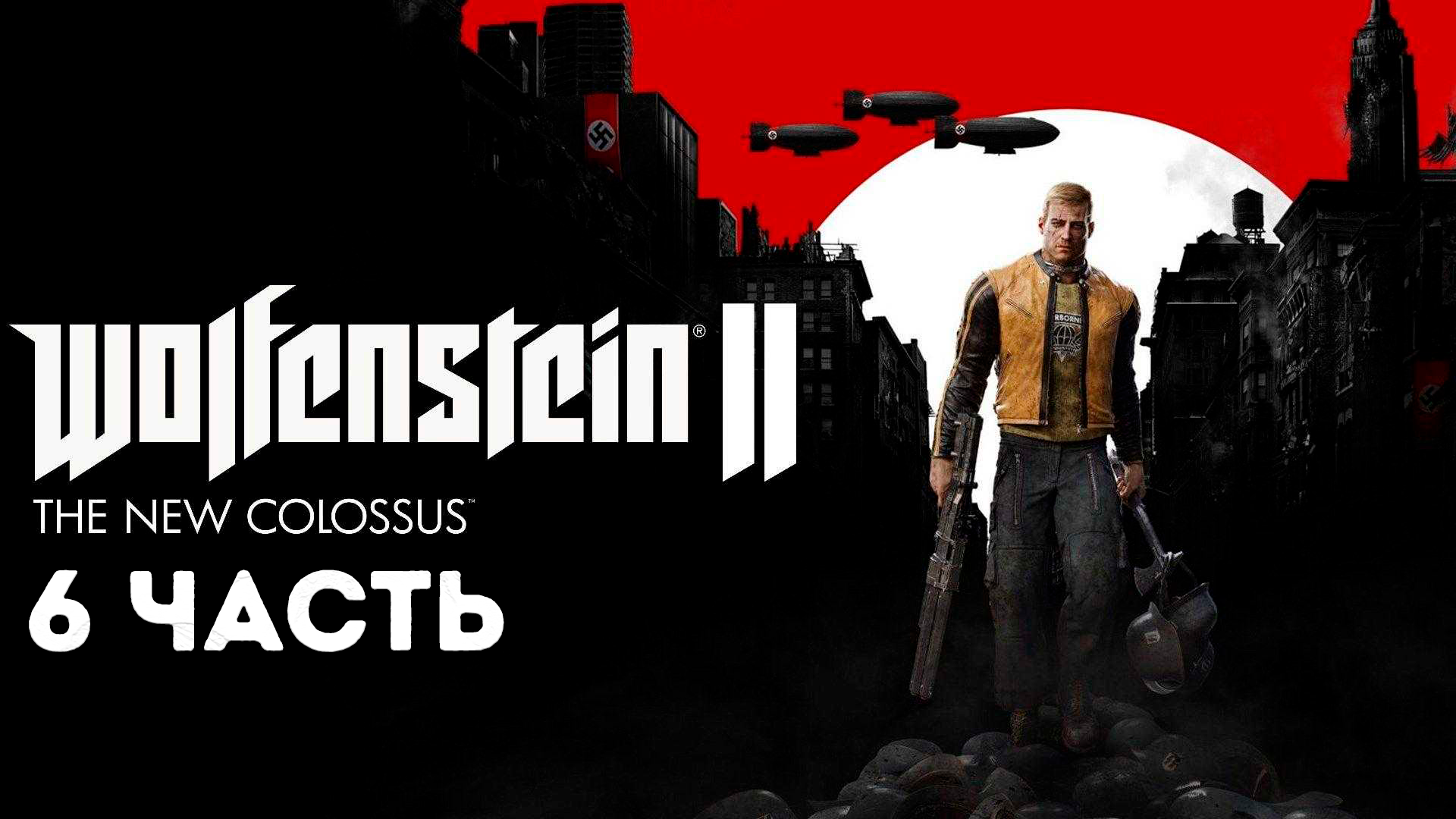 Прохождение Wolfenstein 2 The New Colossus (2017) HD - Часть 6 смотреть онлайн