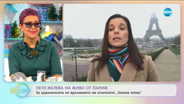 Петя Желева след срещата си с Лео Меси - На кафе (05.12.2019) смотреть онлайн