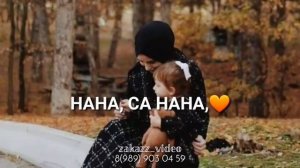 Хьоме нана, ирс долуш ехийла?