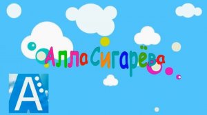 Песенка папа пальчик.