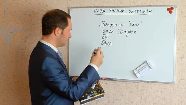 Что такое бонусный балл в Орифлэйм смотреть онлайн