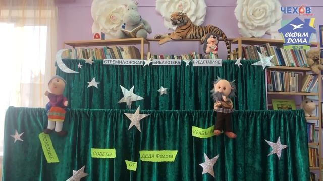 Цикл полезных советов для детей | кукольный театр | Стремиловская сельская библиотека смотреть онлайн