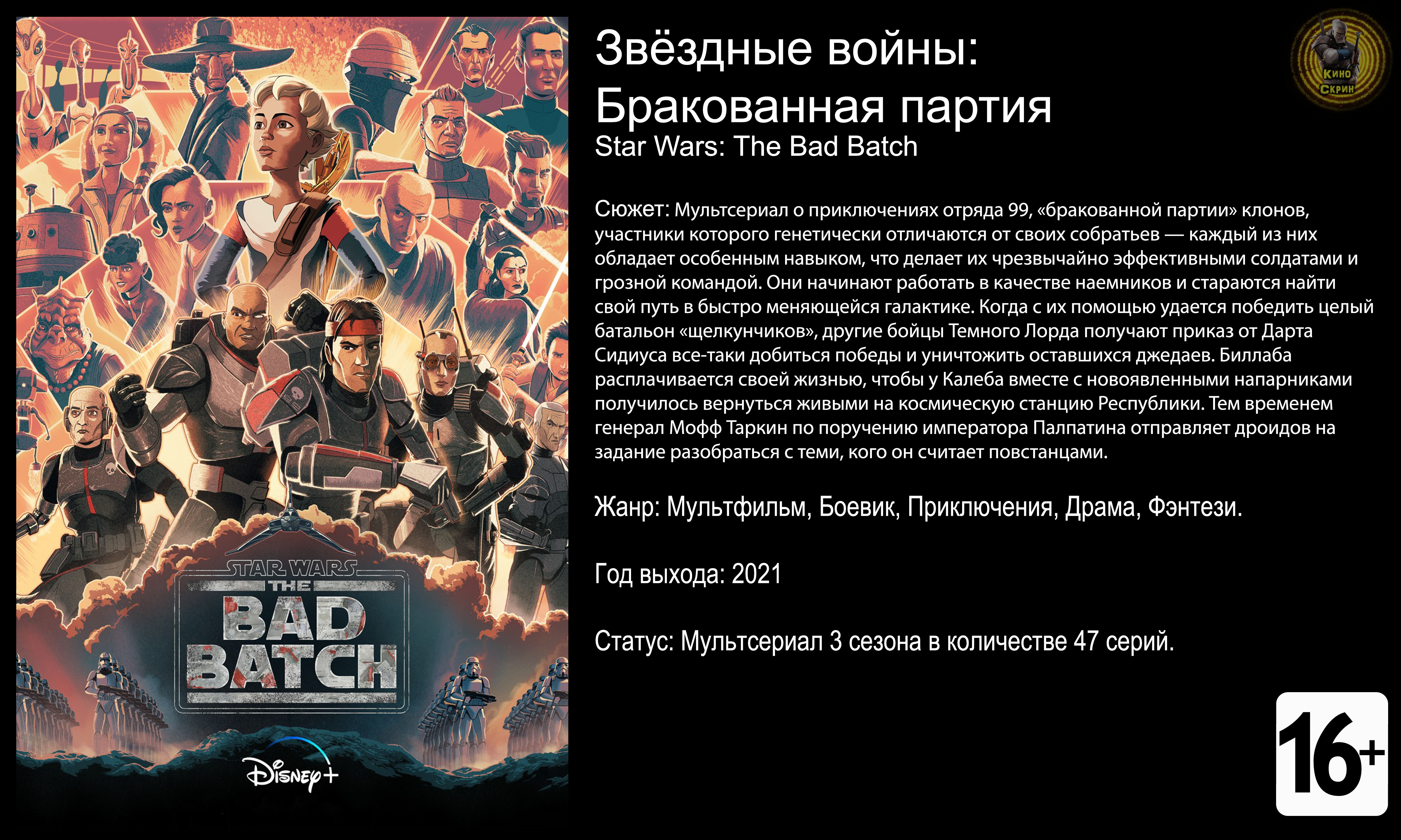 Звёздные войны: Бракованная партия - трейлер мультсериала 2022 FHD смотреть онлайн