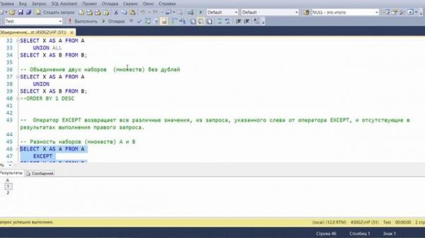 MS SQL Server. Работа с несколькими таблицами. 01. UNION, EXCEPT, INTERSECT.mp4