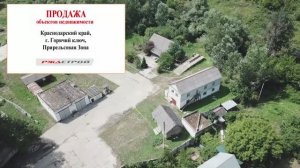 г. Горячий Ключ, Прирельсовая зона