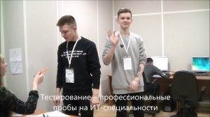 Профориентационная ИТ атака в Вологде