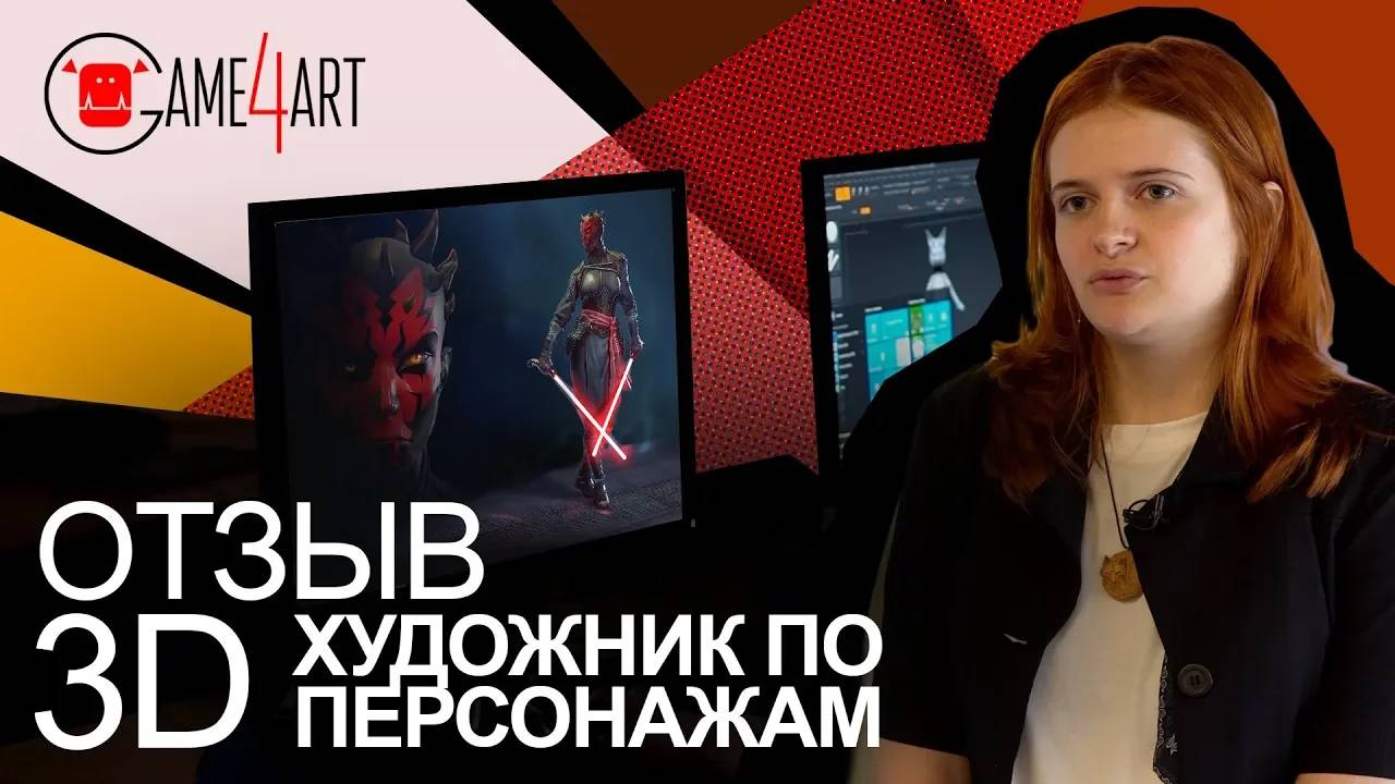 Школа компьютерной графики Game4Art