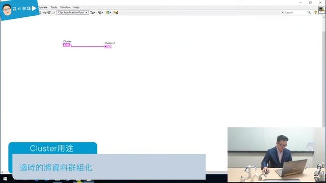 【 NI LabVIEW 教學】05：LabVIEW Cluster ｜蔣步勤｜【蔣大開講】全球儀器科技股份有限公司 смотреть онлайн
