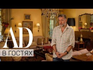 В гостях у дизайнера Бориса Дмитриева: тур по дому в стиле френч кантри | Часть II