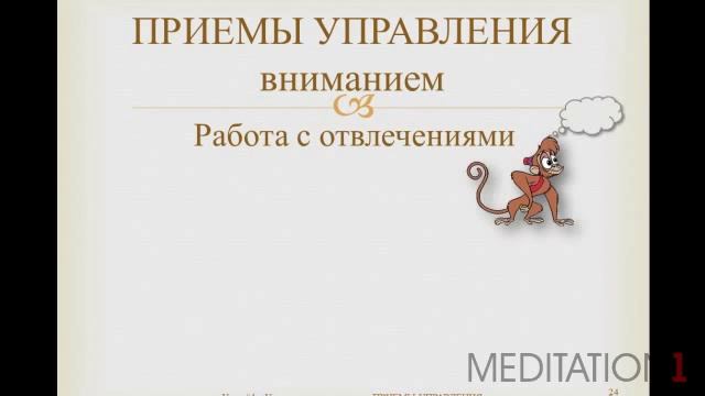 Медитация для начинающих. Урок 4 смотреть онлайн